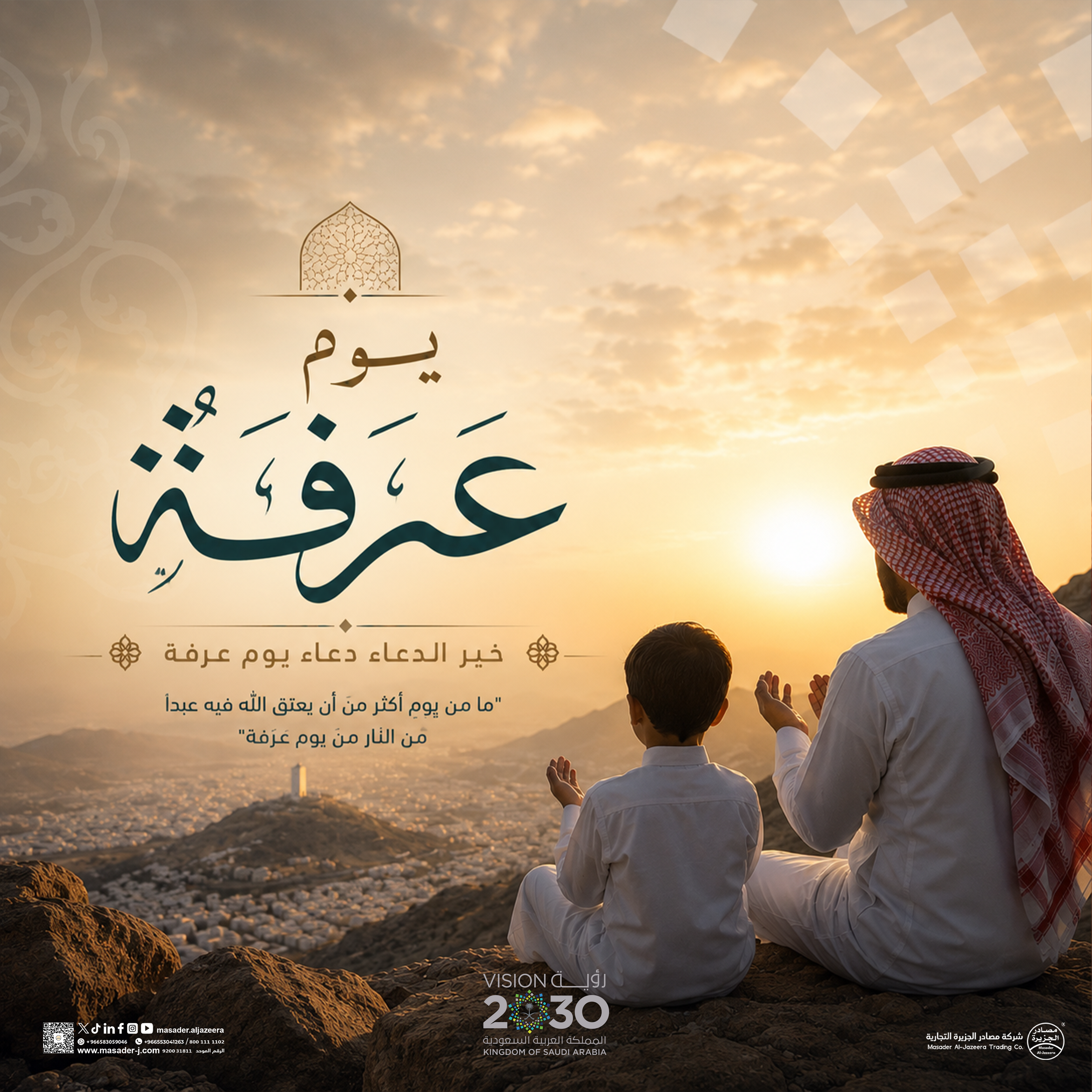 يوم عرفة
